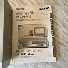 SANYO DVDプレーヤー一体型ビデオテープレコーダーの画像