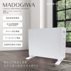 2023年製 窓際コンベクターパネルヒーター