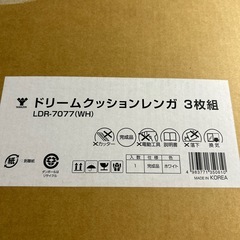 ドリームクッションレンガ LDR-7077(WH) 3枚組