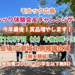 第31回モルック体験会＆チャレンジゲーム