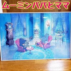 完成品　ジグソーパズル　ムーミン　ムーミンパパママ　インテリア　パズル