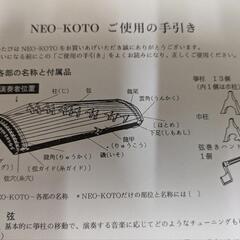 ヤマハ楽器 neo-koto 琴