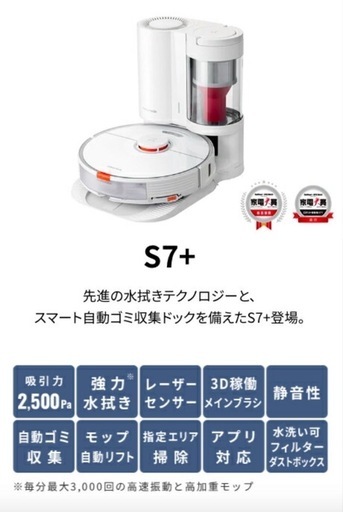値段交渉可】ロボット掃除機 ロボロック S7+の通販はau PAY マーケット 