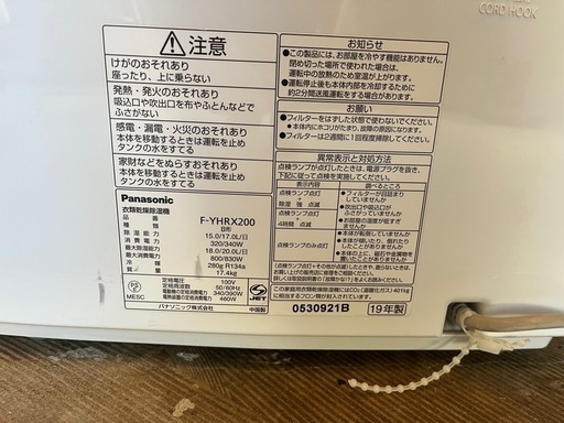 除湿乾燥機 Panasonic (F-YHRX200)