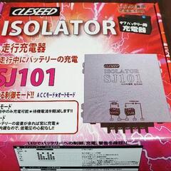 アイソレーターの中古が安い！激安で譲ります・無料であげます