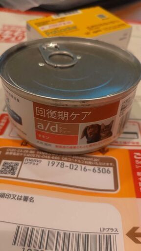 キャットフードa/d缶