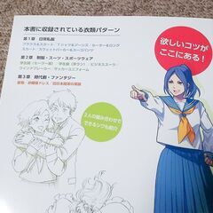 衣類のシワ 実践マスター　キャラが簡単にイキイキ動き出すの画像