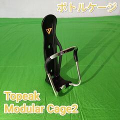 【中古】ボトルケージ　Topeak Modular Cage2　...