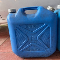 差し上げます。18リットル灯油缶2個の画像
