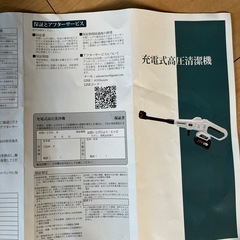 充電式高圧洗浄機　コードレス　カーウォッシャーの画像