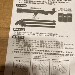 ユニバーステレスコープ　望遠鏡　新品未使用の画像