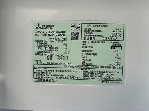 三菱　2021年製　冷蔵庫　462L