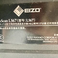 EIZO FlexScan L567 モニター 【178】の画像