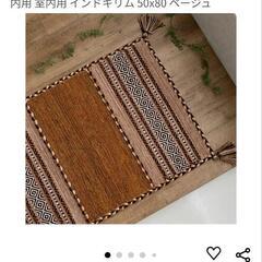 【新品】サヤンサヤン　インドキリム　玄関マット　