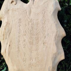 岩国高校創立百年記念　木製トレイ（昭和55年製）の画像