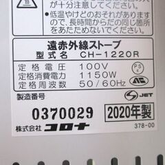 CORONA 遠赤外線ストーブ コアヒート CH-1220R 2020年製 暖かい！1150W ホワイト系 コロナ 札幌市北区屯田の画像