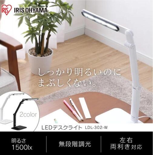 【新品】LEDデスクライト 1500lx 折り畳み可能 LDL-302-W ホワイト