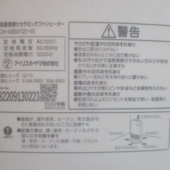G∀14 IRIS OHYAMA アイリスオーヤマ 大風量セラミックファンヒーター KCH-MSW121 2022年製 検：暖房 ヒーター 家電の画像