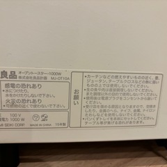 無印　トースターの画像