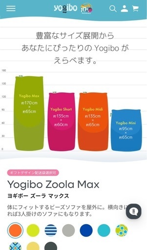 Yogibo ズーラマックス 