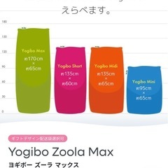 Yogibo ズーラマックス の画像
