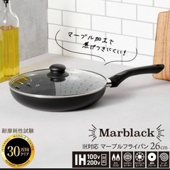 マーブラック
フライパン