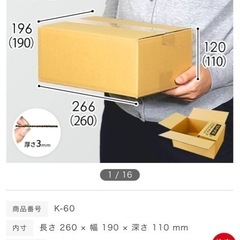 宅急便60サイズダンボール(新品)の画像