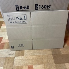 宅急便60サイズダンボール(新品)の画像