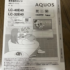 シャープ液晶カラーテレビの画像
