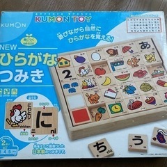 KUMON ひらがな積み木　知育玩具