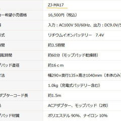 【株式会社シー・シー・ピー製】コードレス回転モップクリーナー Neo/TZJ-MA17/未使用パッド屋外用2枚＋屋内用1枚付き 　の画像