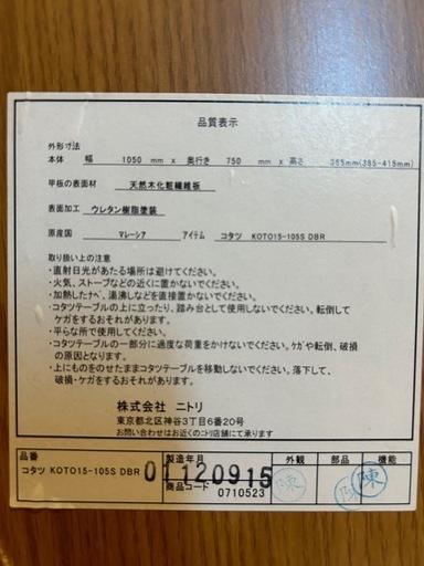 ニトリ長方形こたつ＋リバーシブルこたつ布団　　