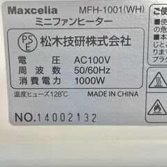 Maxcelia ミニファンヒーター MFH-1001（WH) 【181】の画像