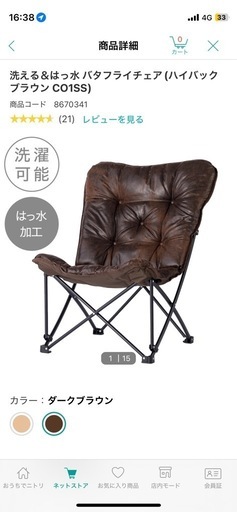 中古　ニトリ　バタフライチェア　グリーン　2脚セット 中古 ニトリ バタフライチェア グリーン 2脚セット （バタフライ