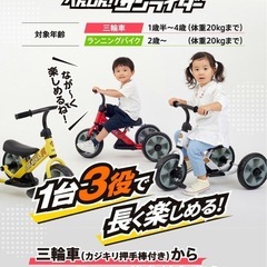 三輪車・キックバイクの画像