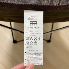 ニトリ　バタフライチェアの画像