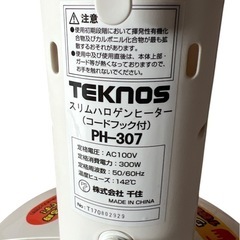 スリムハロゲンヒーター　TEKNOSの画像