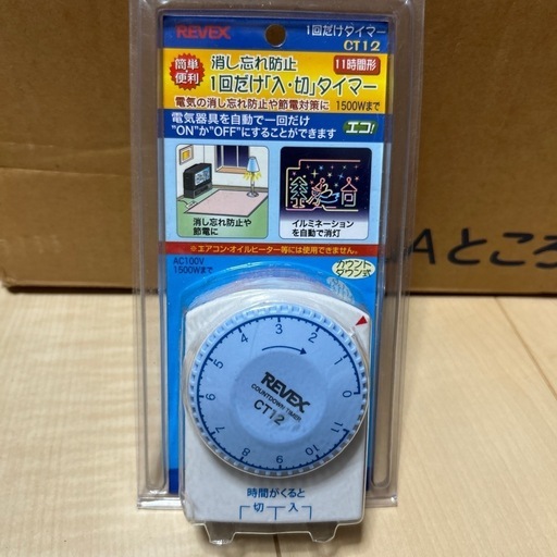 リーべックスタイマー