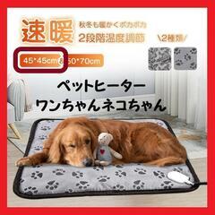【省エネ】ペットヒーター 犬 猫 ホットマット 寒さ対策 保温 ...