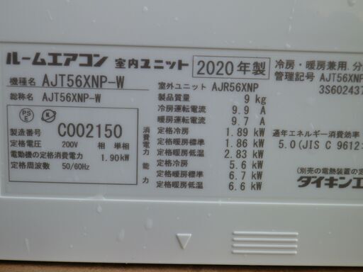 ダイキン　18畳～20畳用エアコン　AJT56XNP-W [おもに18畳用 /200V]　2020年　内部クリーン、