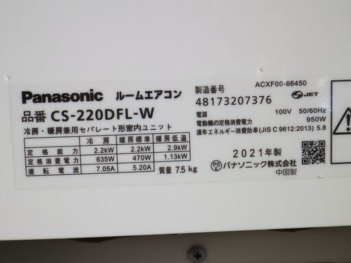 お取り引き中◆パナソニック　2.2Kエアコン　6～8畳用　CS-220DFL-W　内部クリーンエオリア　2021年