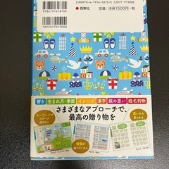  男の子のハッピー名前事典の画像