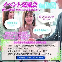 【10日まで女性空いてます】初開催！佐賀で飲み会！