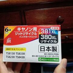 キャノン用インクカートリッジ（リサイクル）