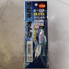 【中古】🎣サビキオトリ5枚