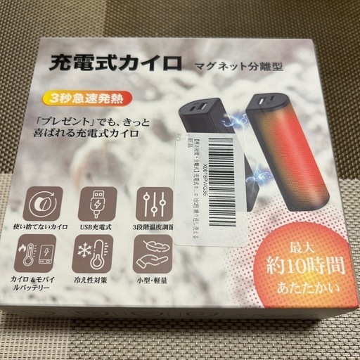 新品　充電式カイロ