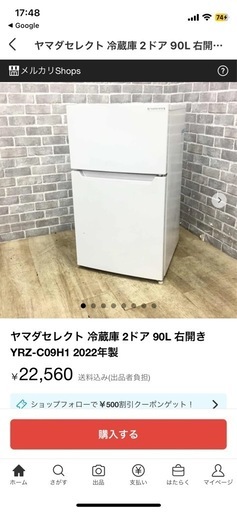 【決まりました】1人用冷蔵庫