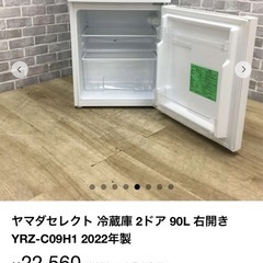 【決まりました】1人用冷蔵庫の画像