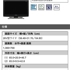 （美品）AQUOS 2010年　26V型ワイド