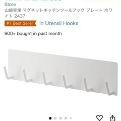 マグネットキッチンツール（山崎）の画像